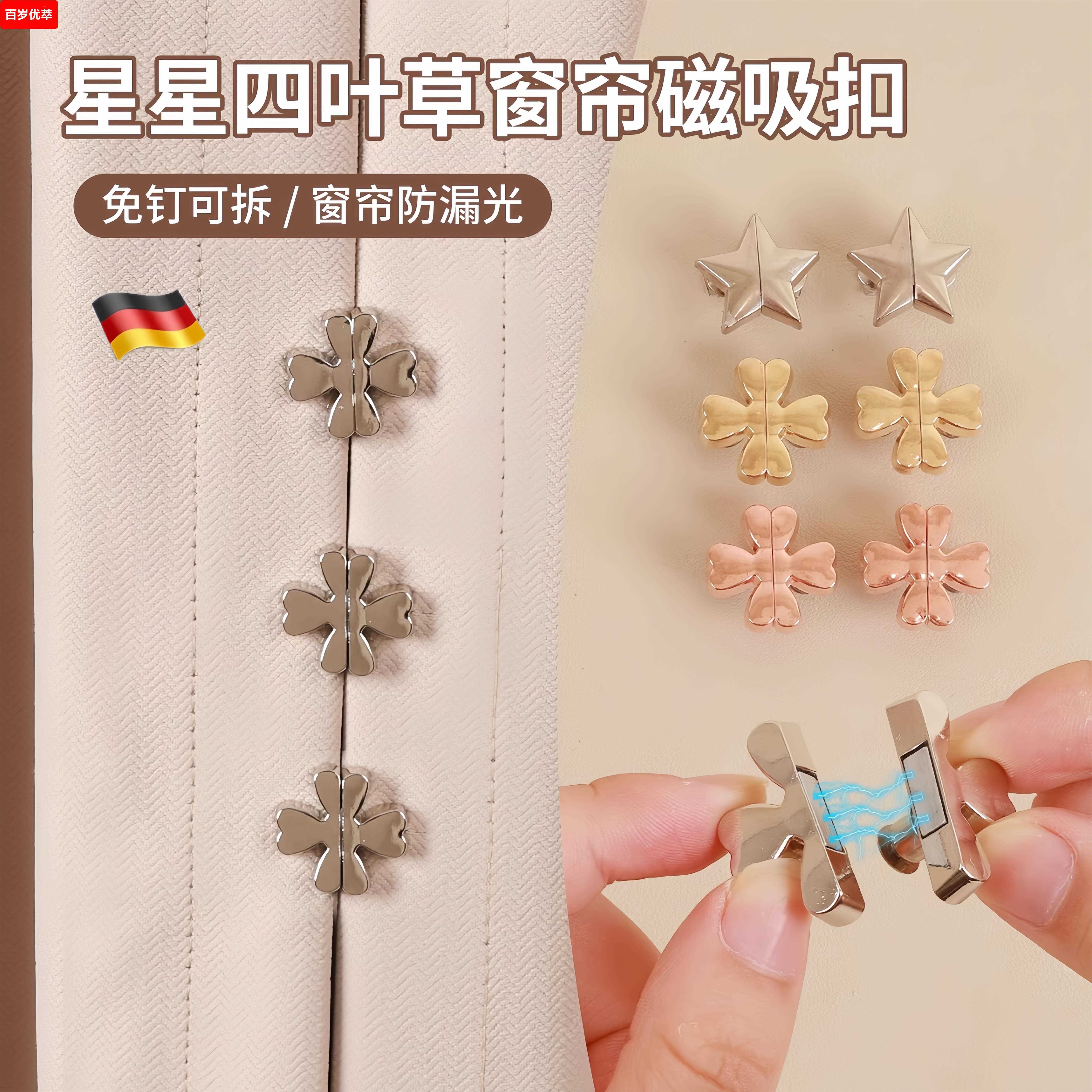 窗帘磁吸扣家用门帘遮光磁贴扣子客厅卧室防漏光缝隙闭合固定扣子