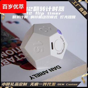 立体翻转计时器12面几何创意时间提醒器震动响铃烹饪学习计时器