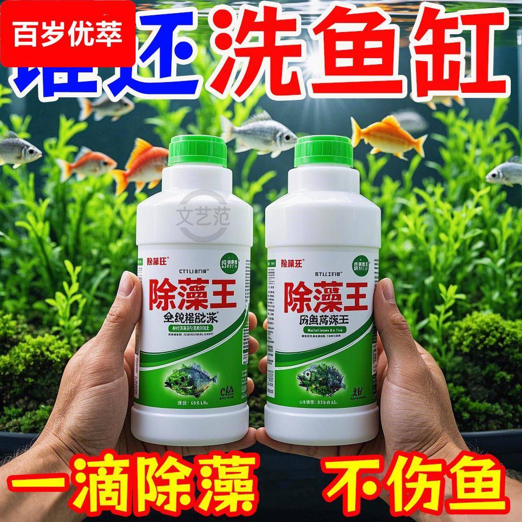 鱼缸除藻去苔剂神器除藻剂不伤鱼鱼池除绿藻清除剂丝藻绿水净水剂