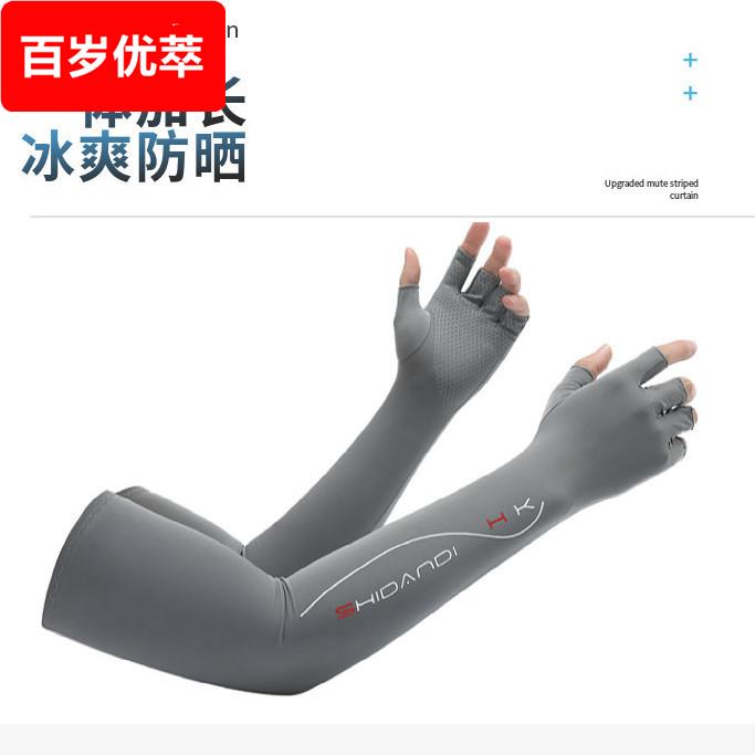 夏季防晒冰丝袖套男加长连体半指手套轻薄防滑透气护手臂套袖女