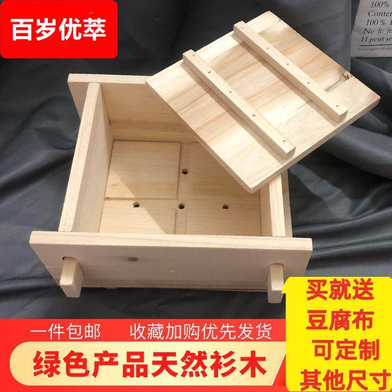 豆腐架子木制家用做豆腐模具水豆腐杉木箱子木盒子制作干豆腐印花