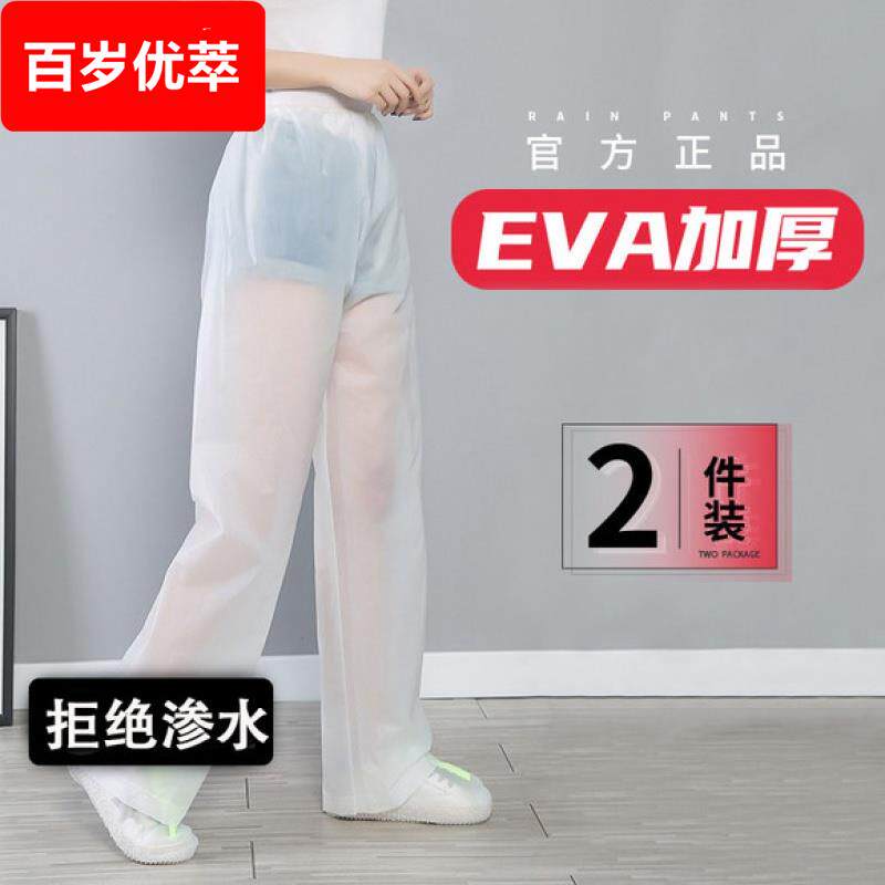 加厚一次性雨裤雨衣套装长款防水便携男女户外登山透明分体防水裤