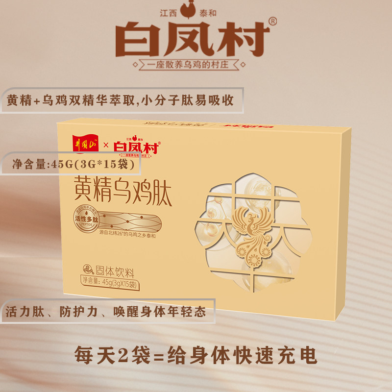 白凤村黄精乌鸡肽固体饮料独立包装轻松搭配45g/盒3g15袋