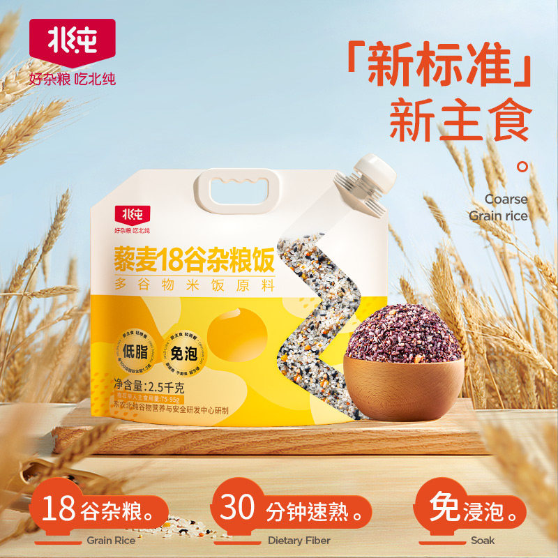 北纯藜麦18谷杂粮免泡洗快煮