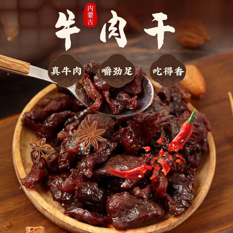 闪香牛肉干牛肉粒内蒙古手撕草原特产休闲零食125g/袋