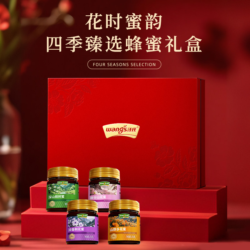 汪氏蜂蜜花时蜜韵礼盒装山花/段数/荆花/多花蜜送礼250g/瓶4瓶装