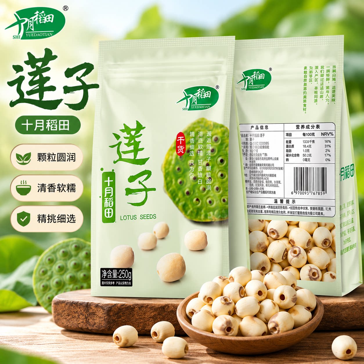 十月稻田莲子磨皮去心粥料汤料