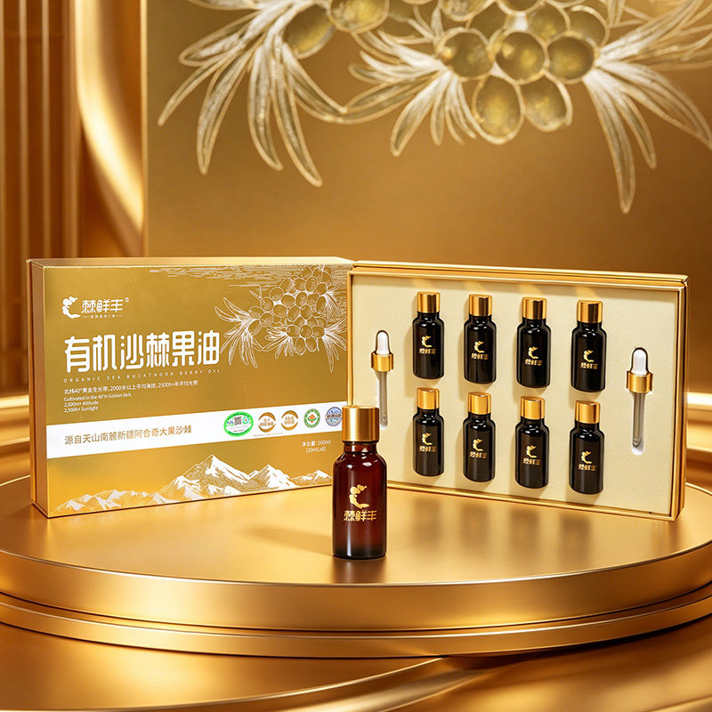 棘鲜丰有机沙棘果油礼盒新疆特色礼盒装20ml10瓶