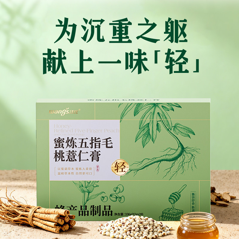 汪氏蜂蜜·蜜炼五指毛桃薏仁膏蜂产品药食同源送礼礼盒336g/盒
