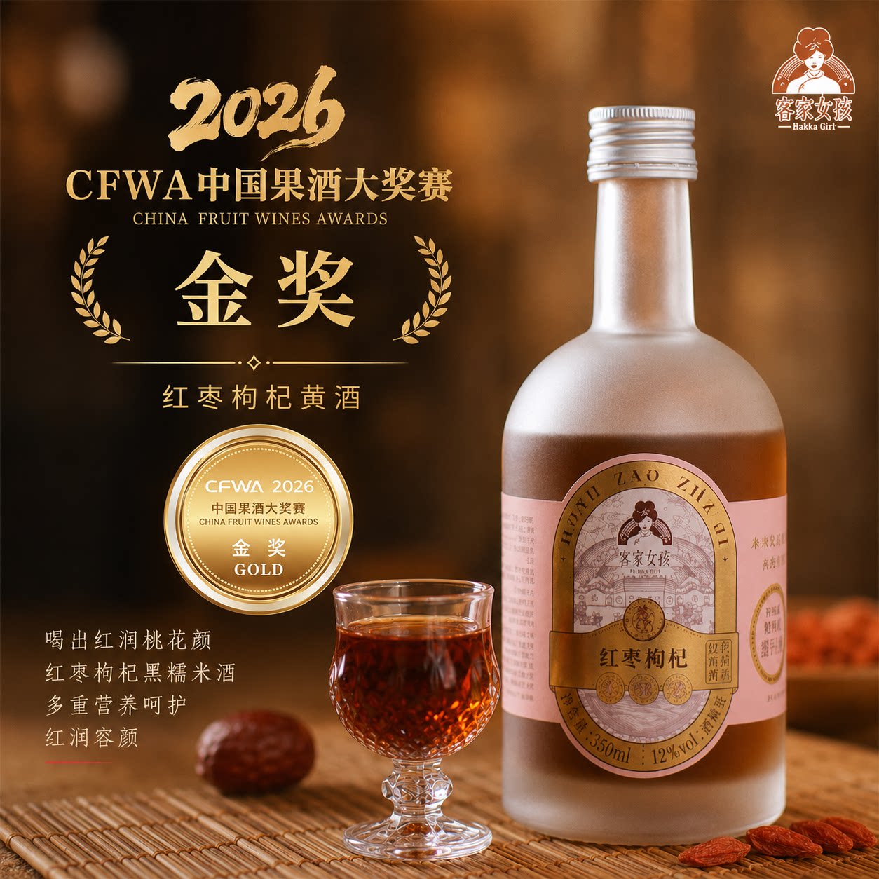 客家女孩客家黄酒月子酒娘酒