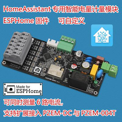 6路高精度电量计量模块智能电表ESPhome固件支持HomeAssistant