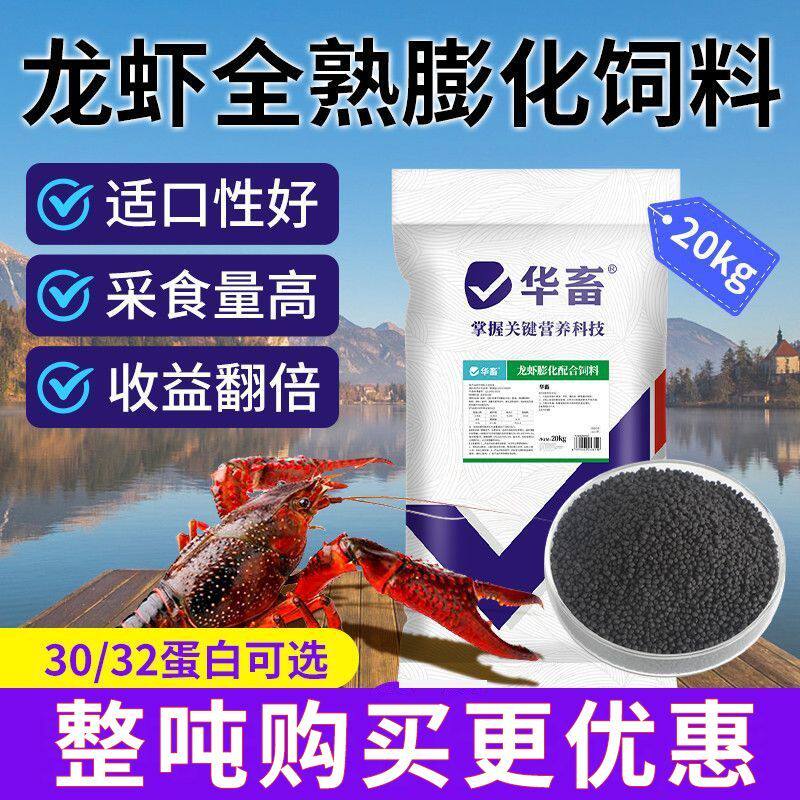 华畜淡水小龙虾饲料颗粒虾蟹养殖专用高蛋白全熟膨化配合饲料批发
