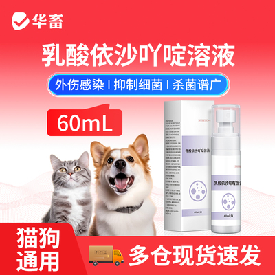 华畜宠物伤口愈合药喷剂消炎