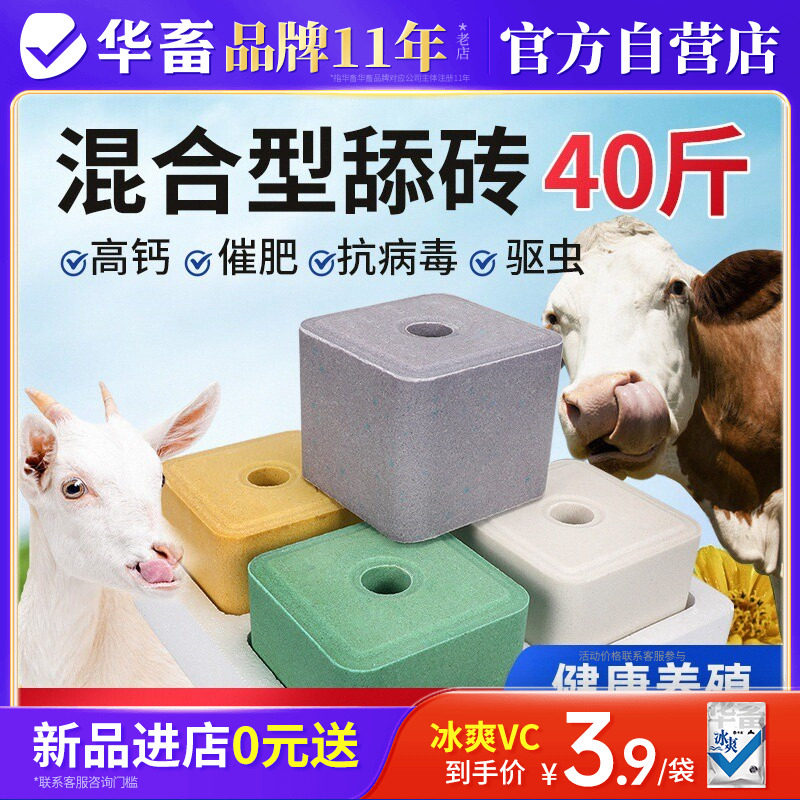华畜牛羊舔砖盐砖羊用驱虫添砖牛用盐块专用营养兽用微量元素饲料,畜牧/养殖物资,饲料添加剂,淘宝优惠券,粉丝福利购,淘宝优惠卷
