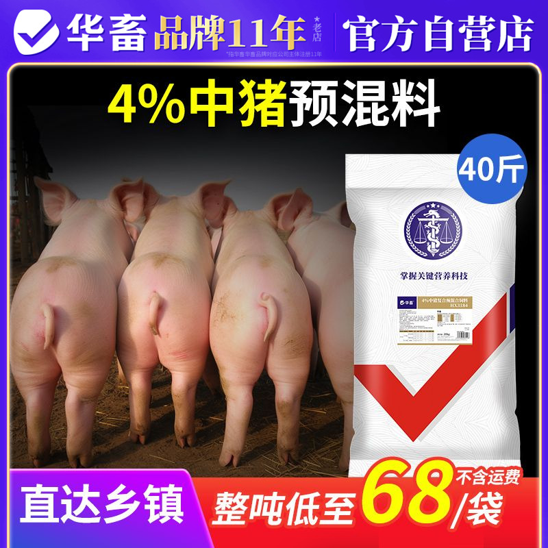 华畜中猪育肥猪预混料批发