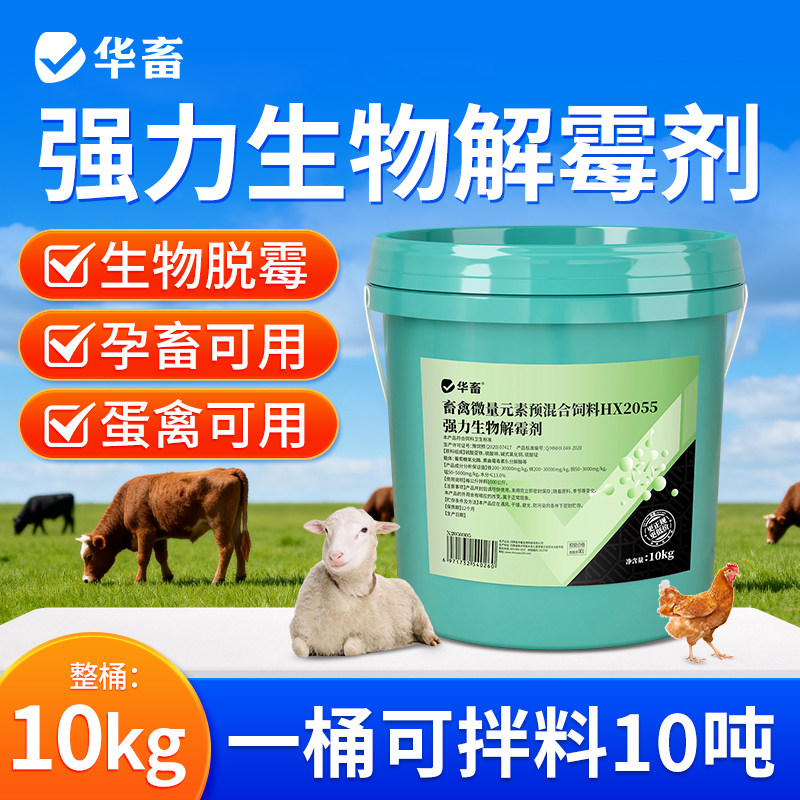 华畜强力生物解霉剂脱霉剂正品兽用孕畜可用猪牛羊鸡鸽子用脱霉素