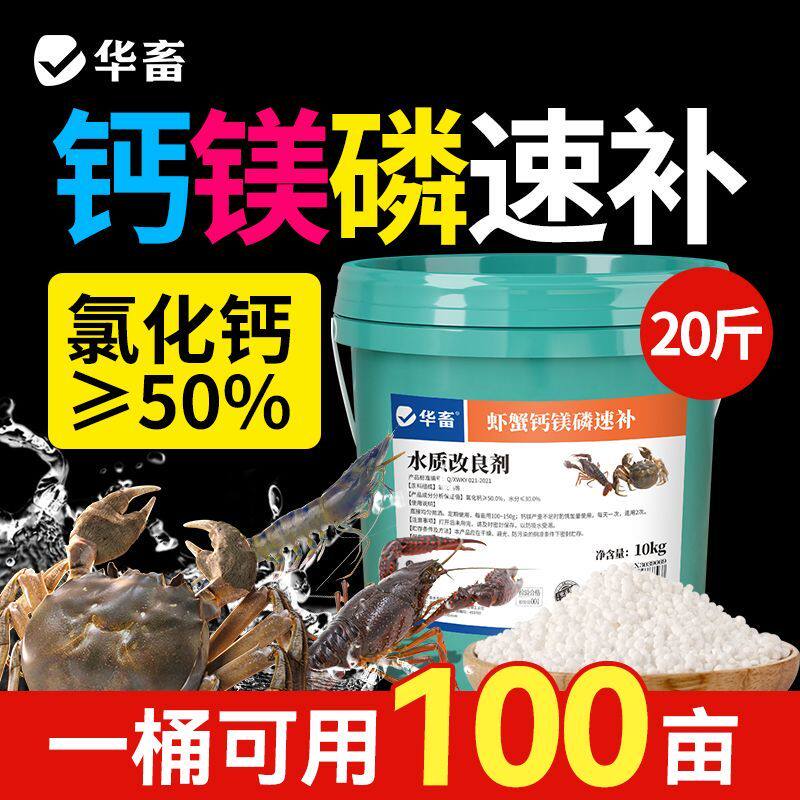 华畜小龙虾补钙促生长离子钙虾蟹脱壳素水产养殖钙镁磷速补硬壳宝