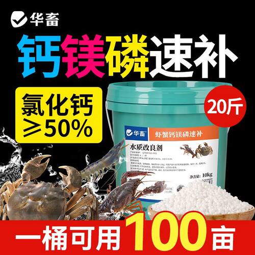 华畜小龙虾蟹补钙促长钙镁磷批发