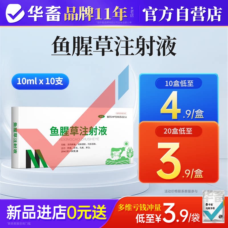 华畜兽药鱼腥草注射用液兽用正品母羊猪牛产后康益母消炎头孢针剂 - 实物图