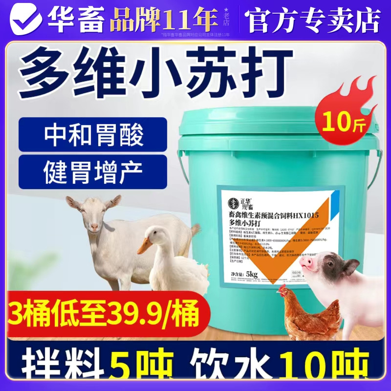 华畜小苏打粉兽用食用