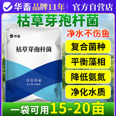 华畜枯草芽孢杆菌水产用15-20亩