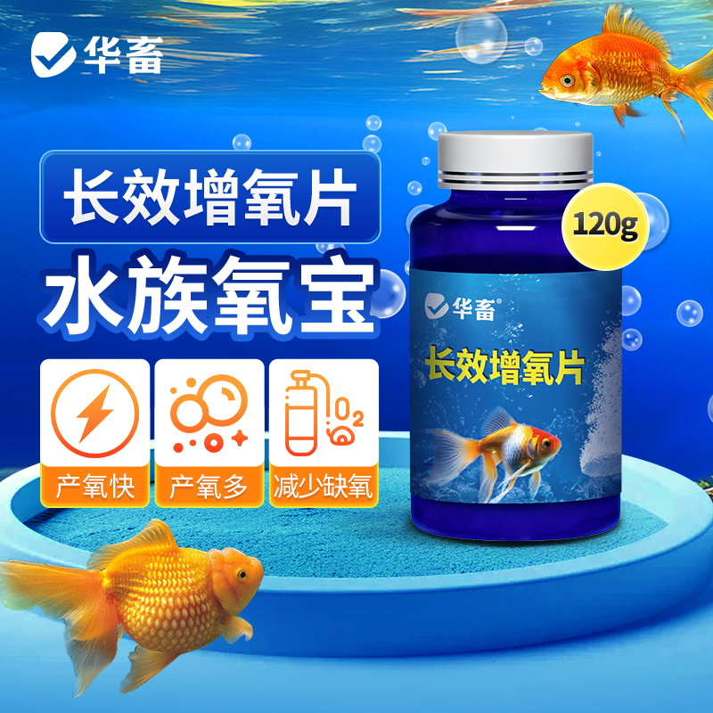 华畜长效增氧片水族鱼缸温和鱼