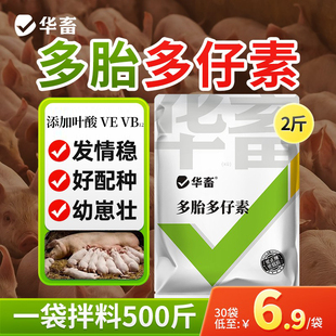 华畜多胎多仔素兽用多胎宝母猪牛羊促排卵生育酚维生素E发情粉剂