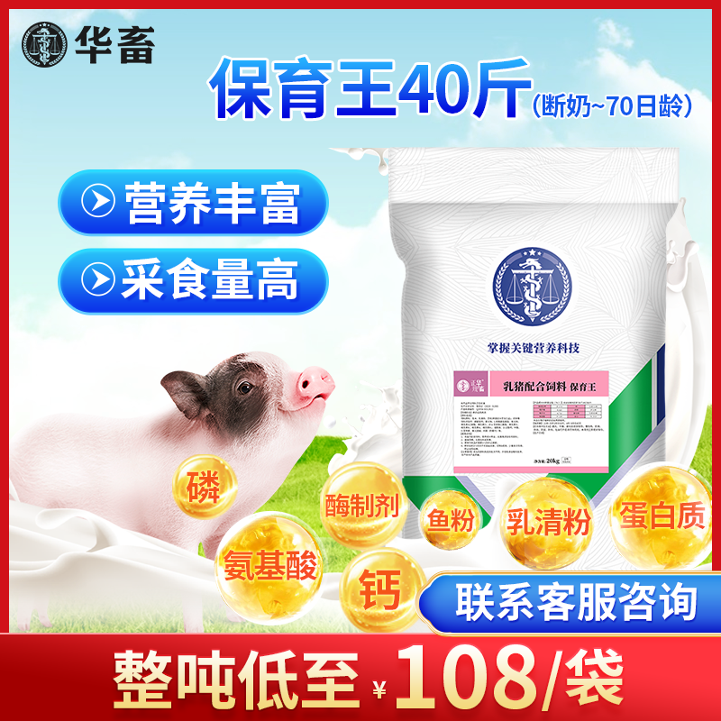 华畜全价料预混料育肥备母猪小猪哺乳猪妊娠猪增重肥猪保育王饲料