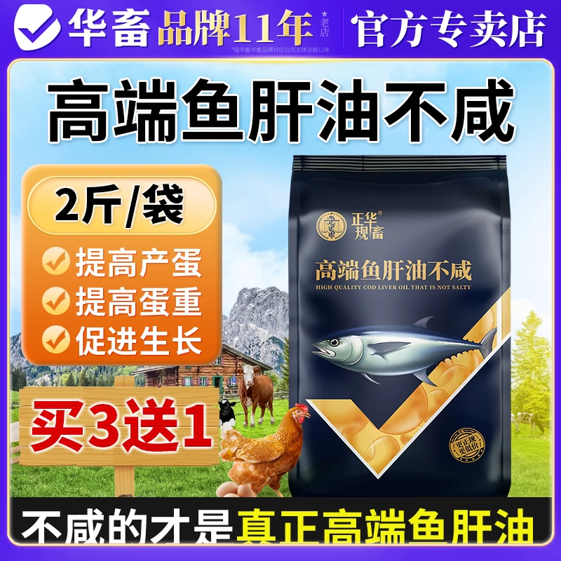 华畜鱼肝油兽用维生素