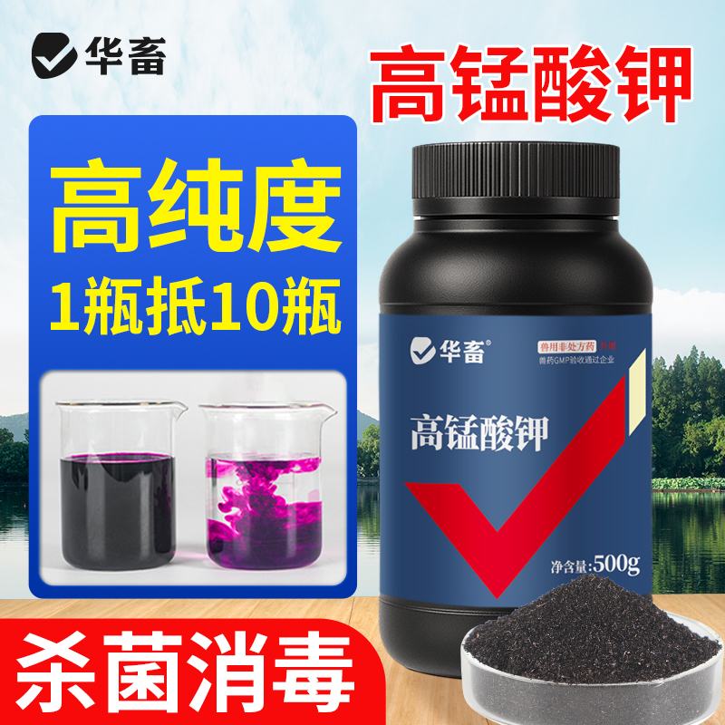 华畜高锰酸钾粉末高纯度鱼用兽用