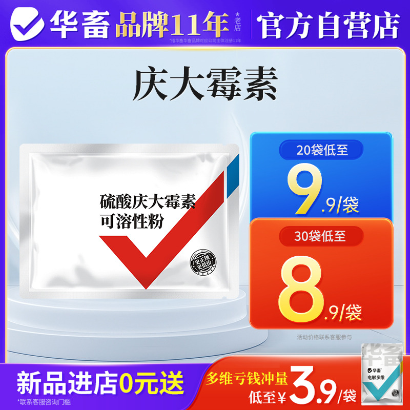 华畜兽药庆大霉素可溶性粉