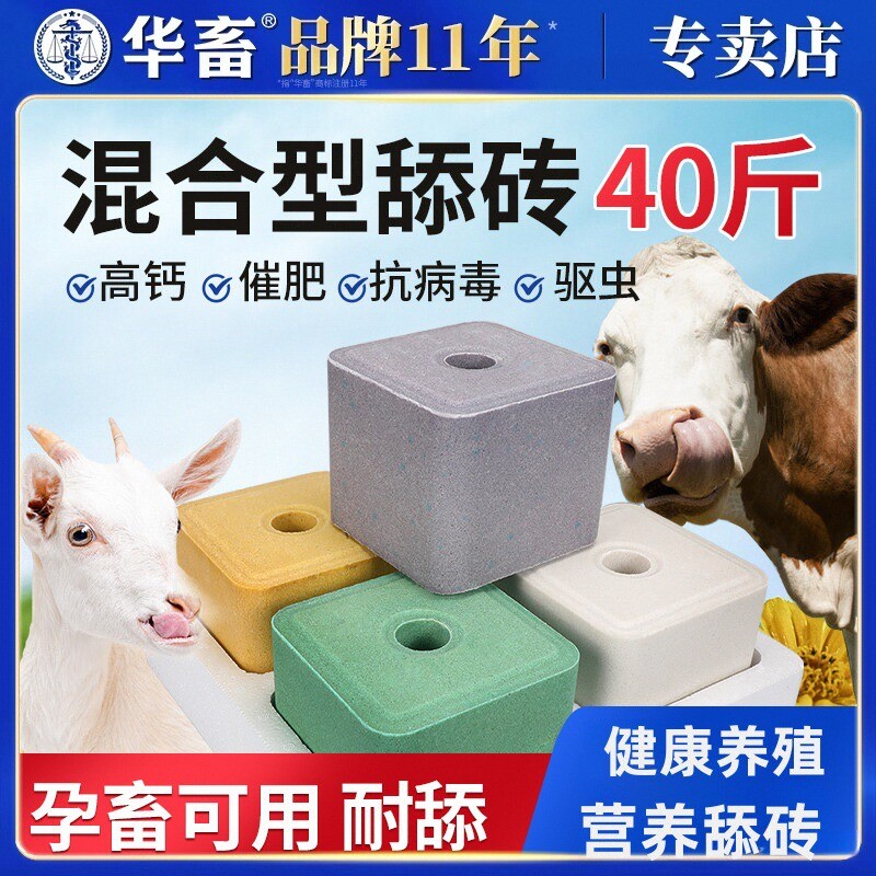 华畜牛羊舔砖盐砖羊用驱虫添
