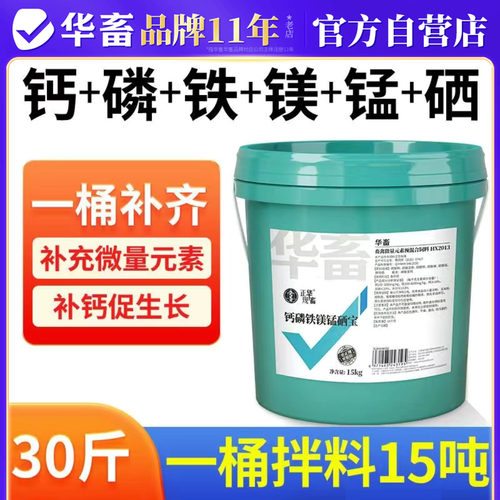 华畜钙磷十八补猪牛羊鸡鸭鹅