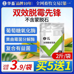 兽用孕畜牛羊母猪鸡禽用饲料添加剂多维玉米脱霉净 华畜脱霉剂正品
