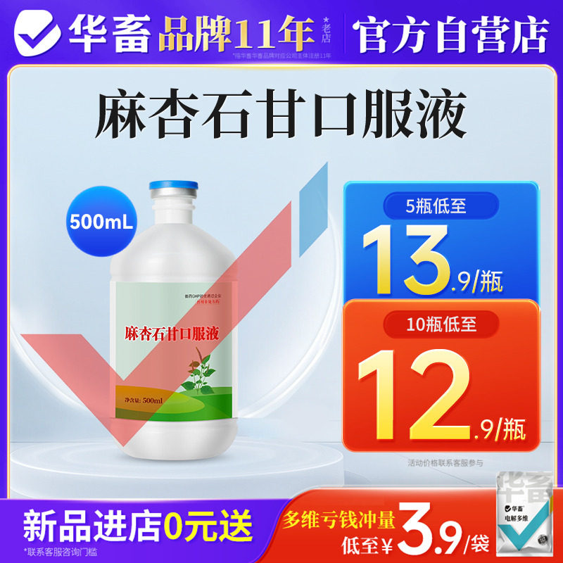 华畜兽药麻杏石甘口服液