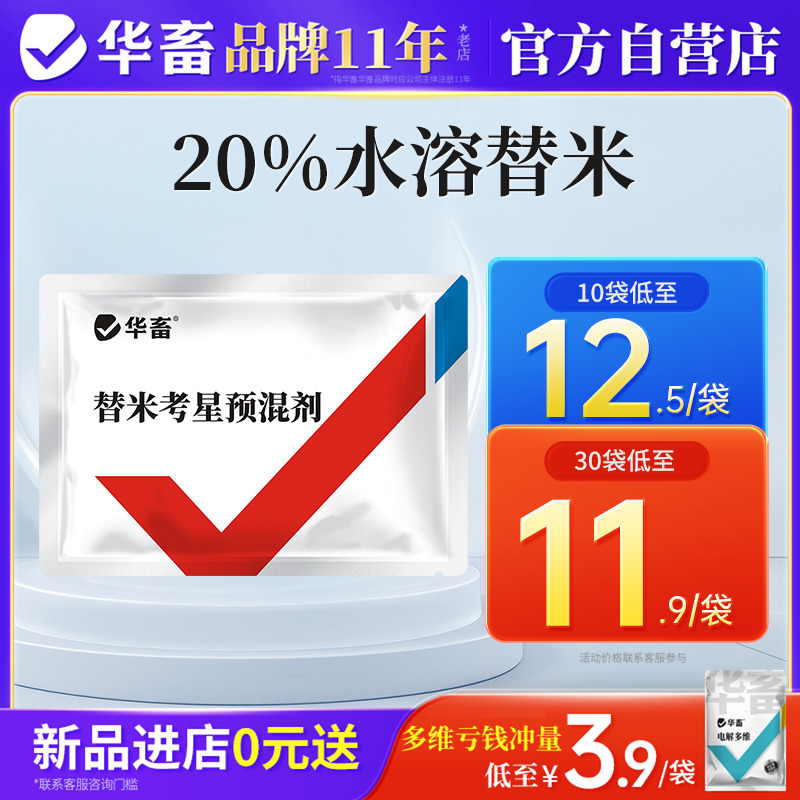 华畜兽药20%水溶替米考星兽用预混剂呼吸道鸡药鸭鹅猪咳嗽感冒药