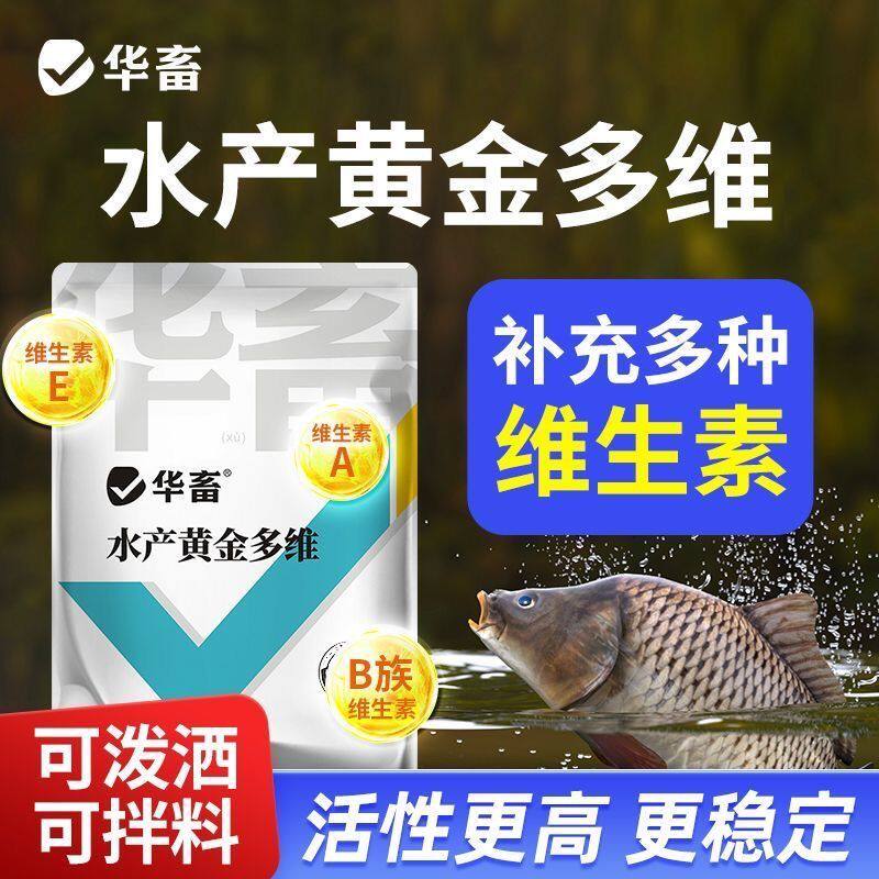 华畜水产黄金多维水产养殖鱼虾蟹蛙用电解多维生素鱼池塘vc应激宝