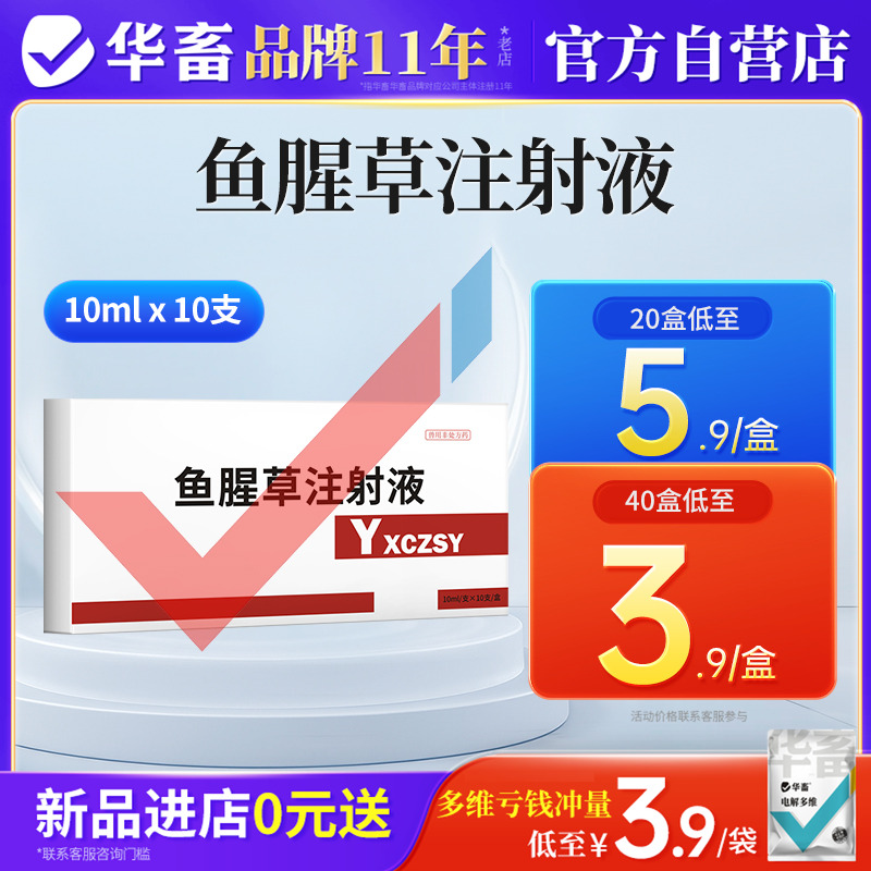 华畜兽药鱼腥草注射用液