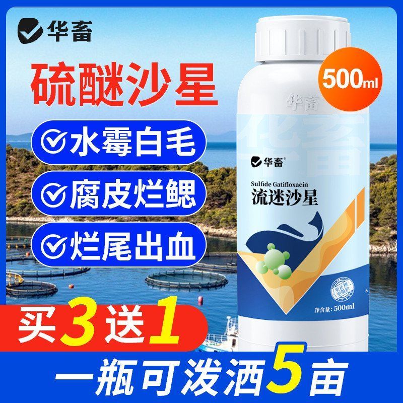 华畜硫醚沙星水产养殖正品保障