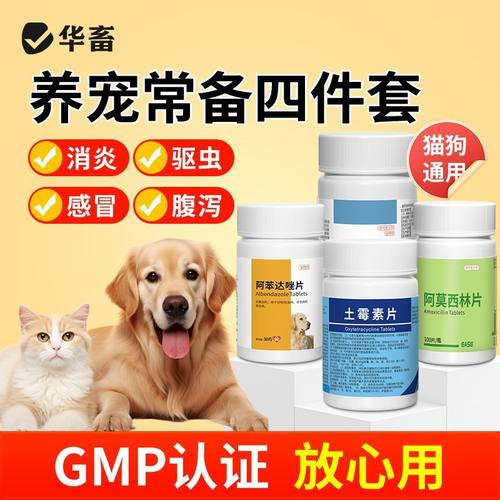 华畜猫狗感冒拉稀驱虫家中常备药