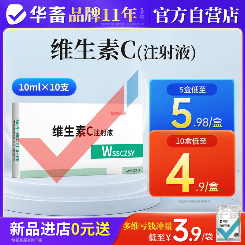 华畜维生素C兽用注射液猪药牛羊马抗应激高热烧伤解毒vc兽药针剂