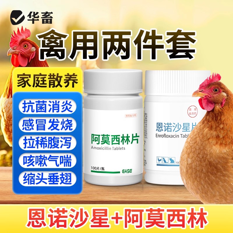 华畜禽用呼吸道消化道疾病套餐