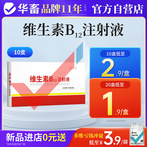 华畜兽用维生素B12注射用液猪牛羊用消化不良贫血生长迟缓赖皮病