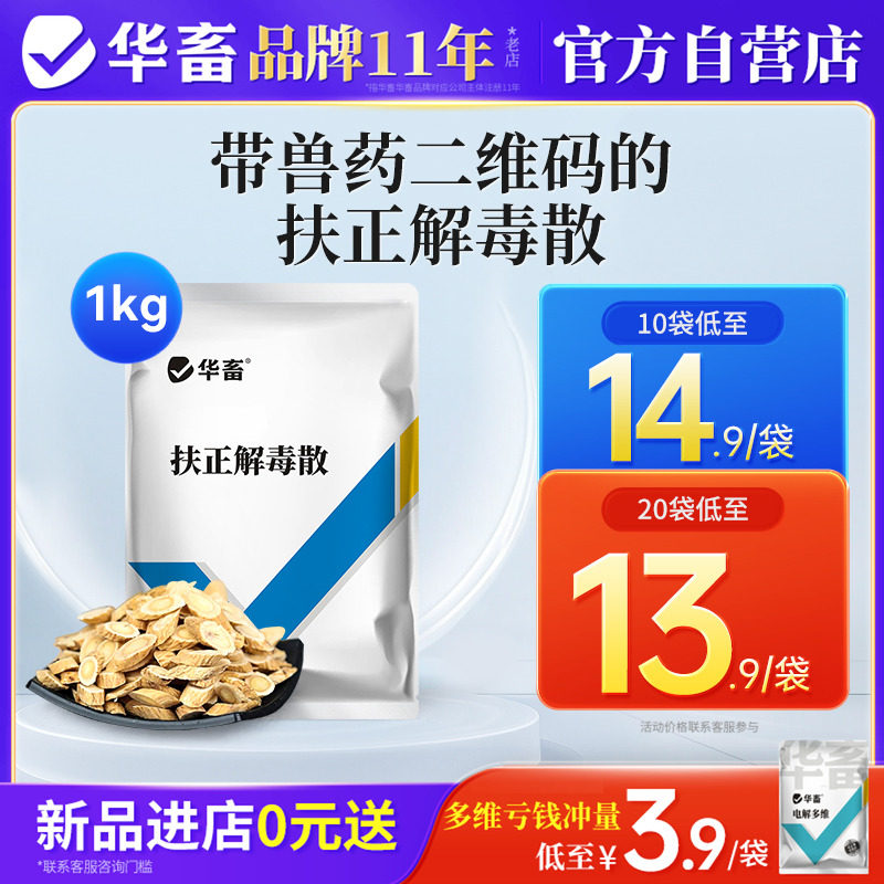 华畜扶正解毒散兽用鸡传染性法氏囊病鸡拉稀拉白便发热咳嗽专用药