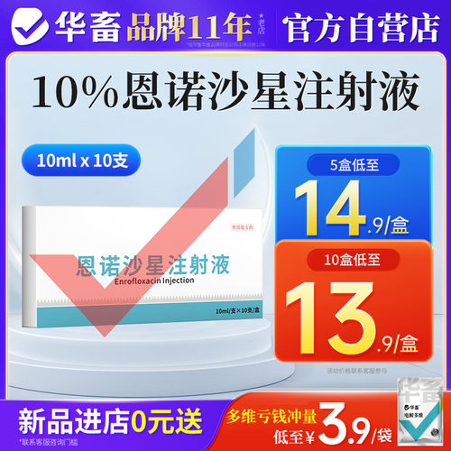 华畜兽药恩诺沙星注射剂