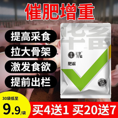 华畜肥霸畜禽催肥增重饲料添加剂