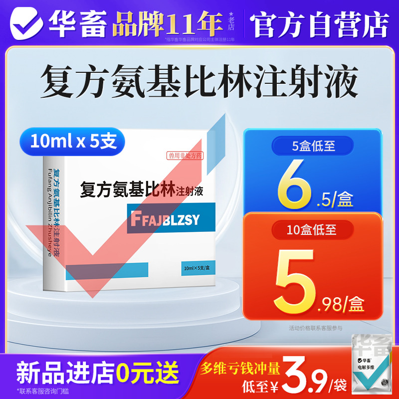 华畜兽药复方氨基比林注射液兽用猪牛羊马用安痛定解热镇痛退烧药