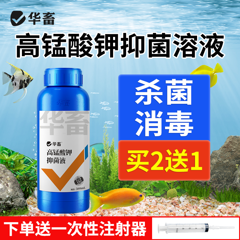 华畜高锰酸钾亚甲基蓝水族鱼专用