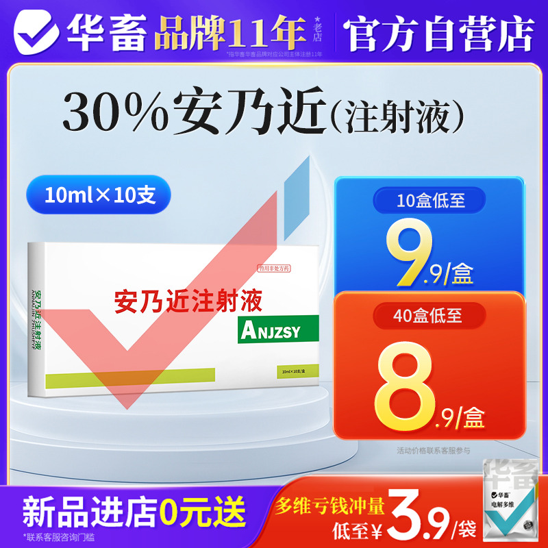 华畜安乃近兽药兽用注射液针剂猪牛羊风湿止痛镇痛药感冒高烧退烧