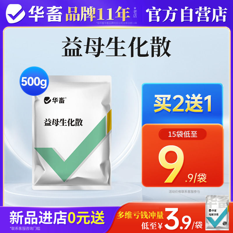华畜兽药益母生化散兽用猪药牛羊用药母猪产后消炎益母产后康保健